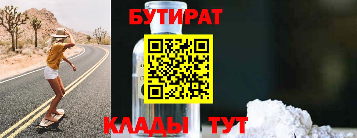 Бутират BDO 33% Кингисепп