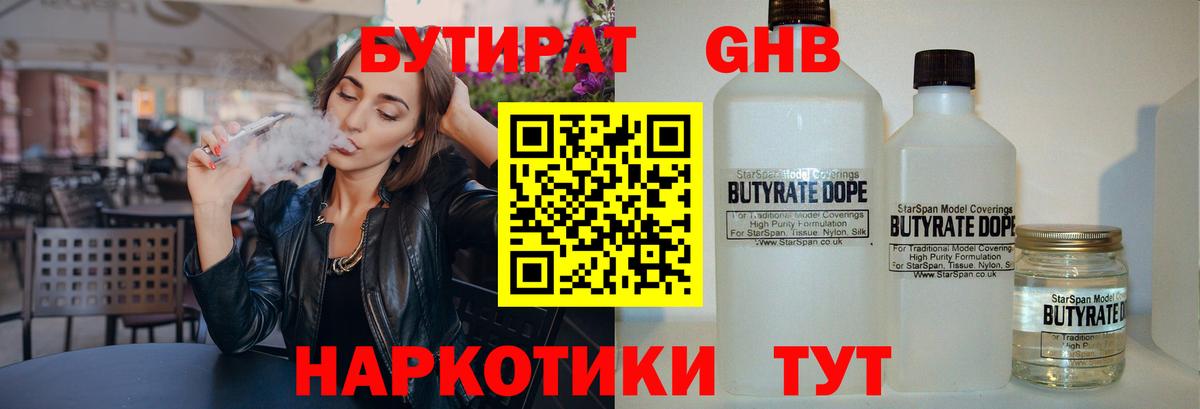 БУТИРАТ  БУТИРАТ жидкий экстази  Вход с VPN  Кингисепп 