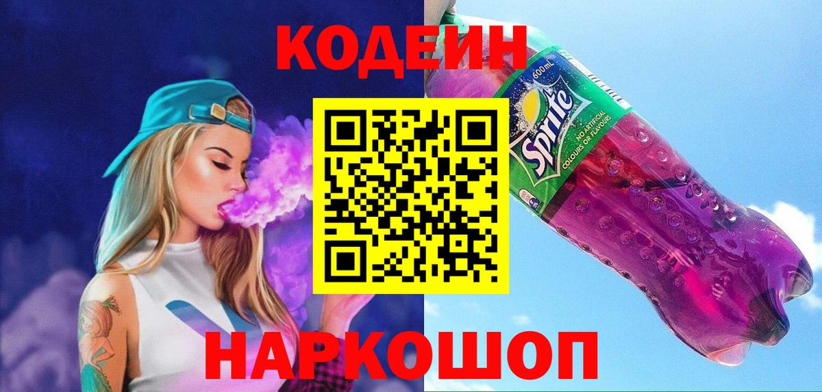 Кингисепп  Codein Purple Drank  Codein Purple Drank  Вход с VPN 