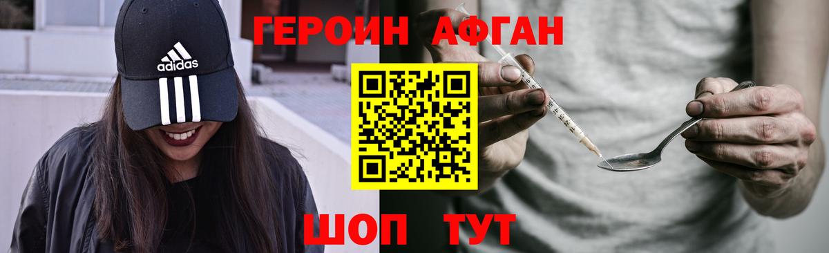 Героин белый Кингисепп