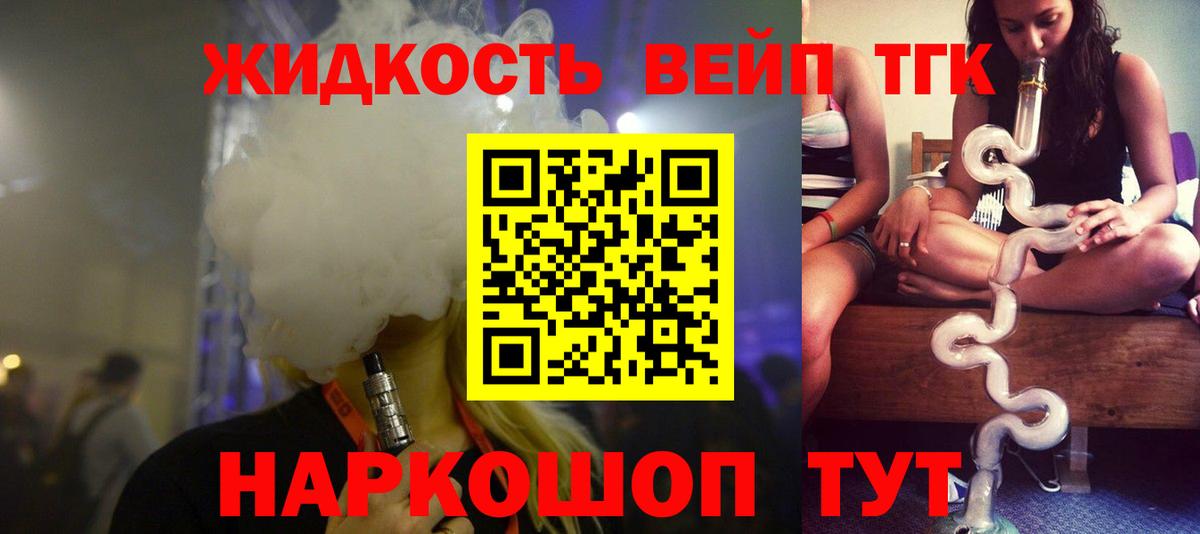 Дистиллят ТГК жижа Кингисепп